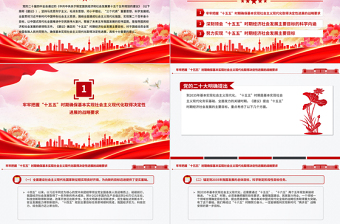 党政风“十五五”时期经济社会发展的主要目标PPT二十届四中全会系列课件下载