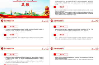 精美实用《生态环境监测条例》PPT法律法规课件下载