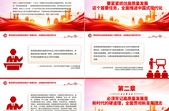 简洁大气牢牢把握高质量发展这个首要任务PPT总书记重要论述课件