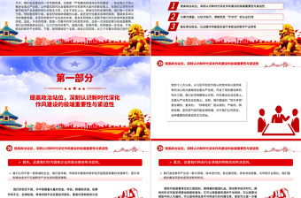 党政风严筑廉洁防线深化作风建设PPT廉政党课