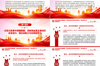 红色精美深学治国理政要义凝聚团结奋进力量PPT党课