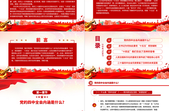 简洁风深学细悟全会精神凝聚奋进“十五五”新征程磅礴力量PPT党课