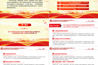 党政风加大保障和改善民生力度PPT学习贯彻党的二十届四中全会精神课件下载