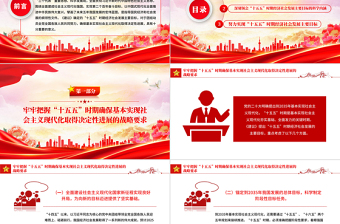 精美大气“十五五”时期经济社会发展的主要目标PPT二十届四中全会党课