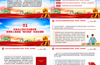 精美实用推进社会主义民主法治建设PPT二十届四中全会系列党课