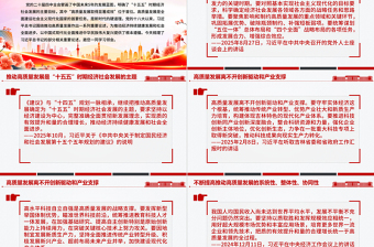 总书记重要论述PPT不断提高推动高质量发展的系统性整体性协同性课件下载