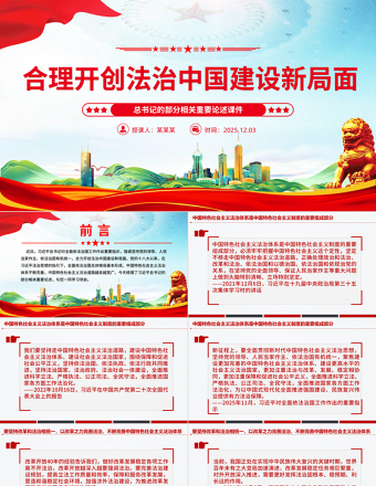 党政风总书记重要论述PPT合力开创法治中国建设新局面课件下载