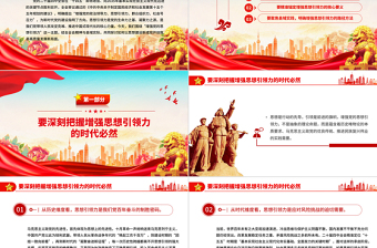 党政风增强党的思想引领力PPT学习党的二十届四中全会精神党课