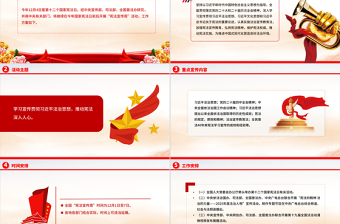 精美质感2025年全国“宪法宣传周”工作方案PPT课件