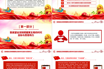 红色精美《习近平谈治国理政》第五卷专题学习发言材料PPT课件