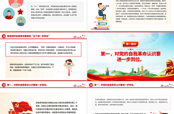 精品党课推进党的自我革命要做到“五个进一步到位”PPT课件