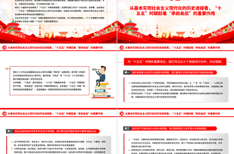 简洁风三个关键词了解“十五五”时期的重要地位PPT课件