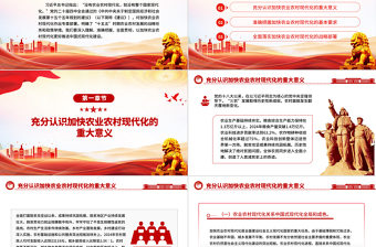 红色大气加快农业农村现代化PPT二十届四中全会系列党课下载