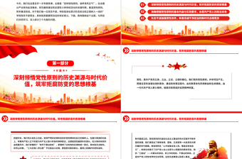 简洁风坚持党性原则涵养清风正气PPT党风廉政建设党课