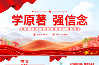 2025理想信念课程讲稿党课PPT