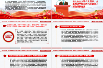 精美大气学原著强信念PPT学习《习近平谈治国理政》第五卷党课