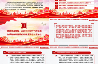 精美实用税务系统廉政教育专题党课PPT课件