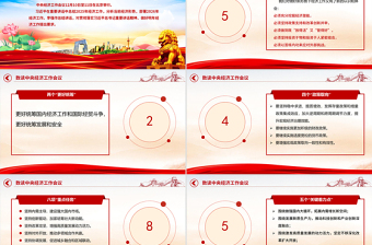 简洁时尚数读中央经济工作会议要点内容PPT课件下载