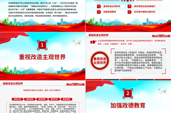 党政风修好党性教育这门必修课PPT主题党课下载