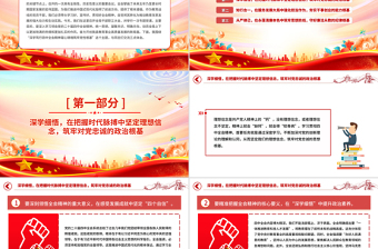 党建风深学笃行全会精神凝心铸魂筑牢党性根基PPT党课课件