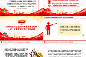 精美大气坚持党性原则涵养清风正气PPT党员学习教育党课