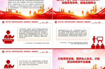 党政风党员干部增强党性要进一步到位PPT五个进一步到位系列课件