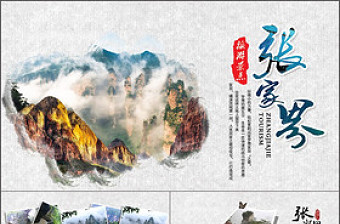 2025武功山旅游景点ppt