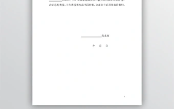 入党政审调查函word模板