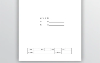 大学生暑期社会实践报告-表格及一份报告